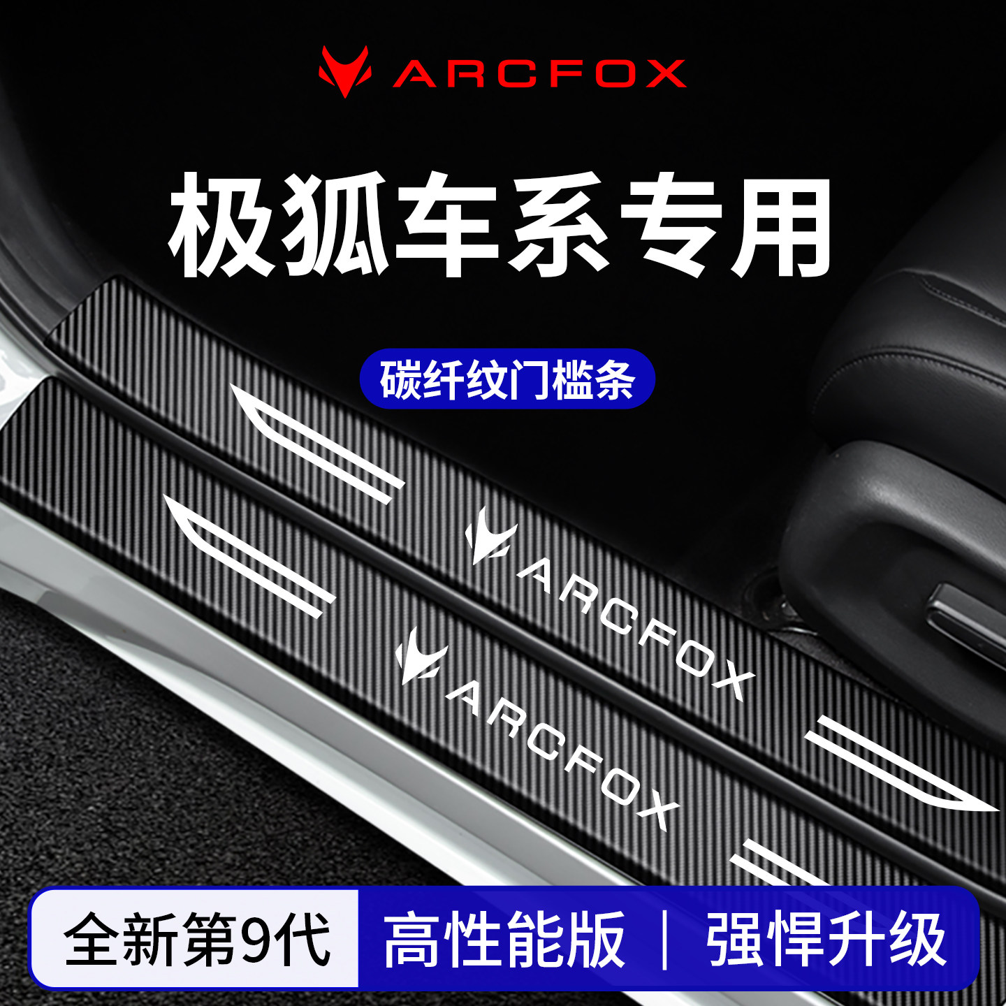 官方正品丨适配极狐车系门槛条