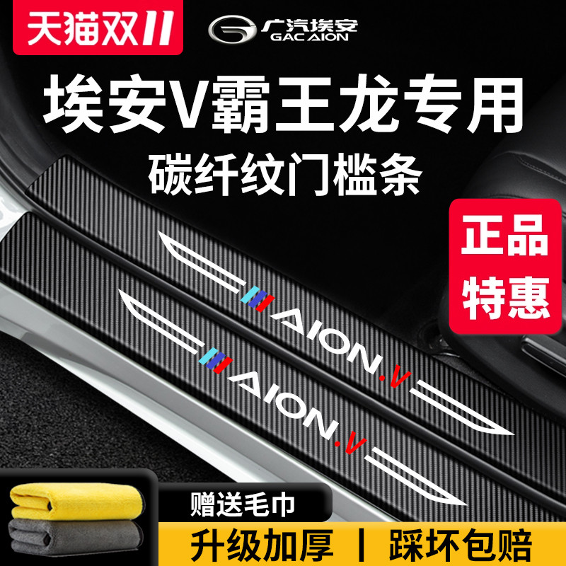 官方正品丨埃安V霸王龙门槛条