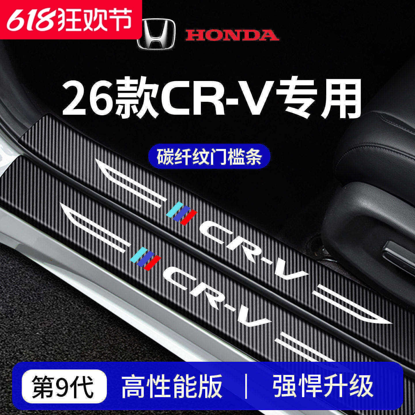 官方正品丨专用于本田CR-V门槛条
