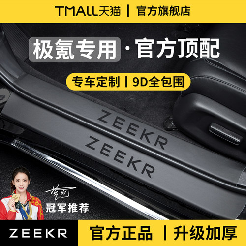 官方正品丨适用于极氪加厚门槛条