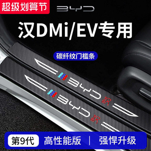 【官方正品】专用比亚迪汉门槛条