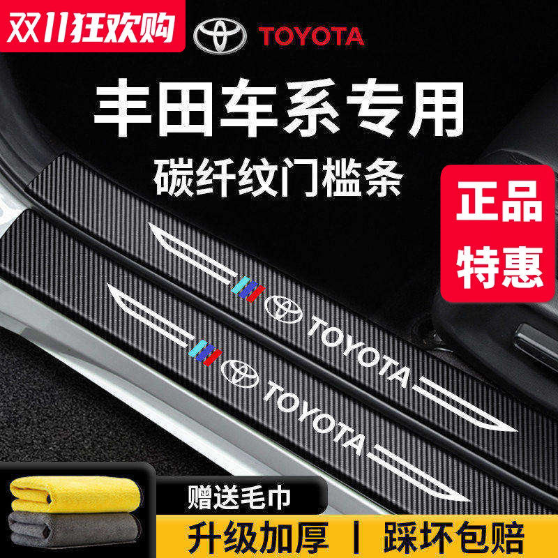 【官方正品】专用丰田车系门槛条