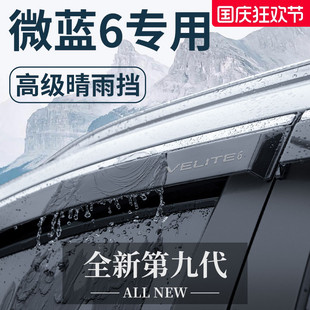 飾配件velite6晴雨擋車窗雨眉擋雨板 別克微藍(lán)6汽車內(nèi)用品大全改裝