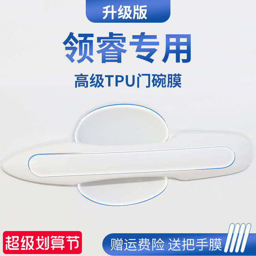 官方正品丨适用于领睿加厚门碗膜