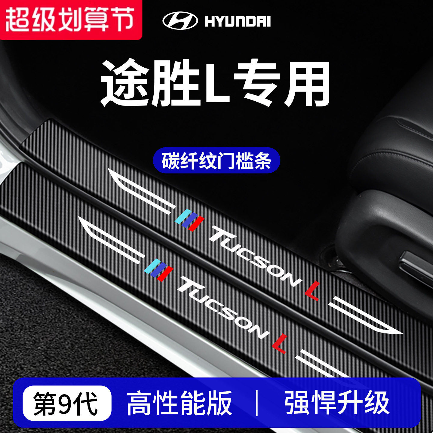 官方正品丨专用途胜L加厚门槛条