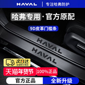 适配哈弗大狗二代猛龙H6国潮版 四代枭龙MAX脚踏板H9 H5门槛条保护