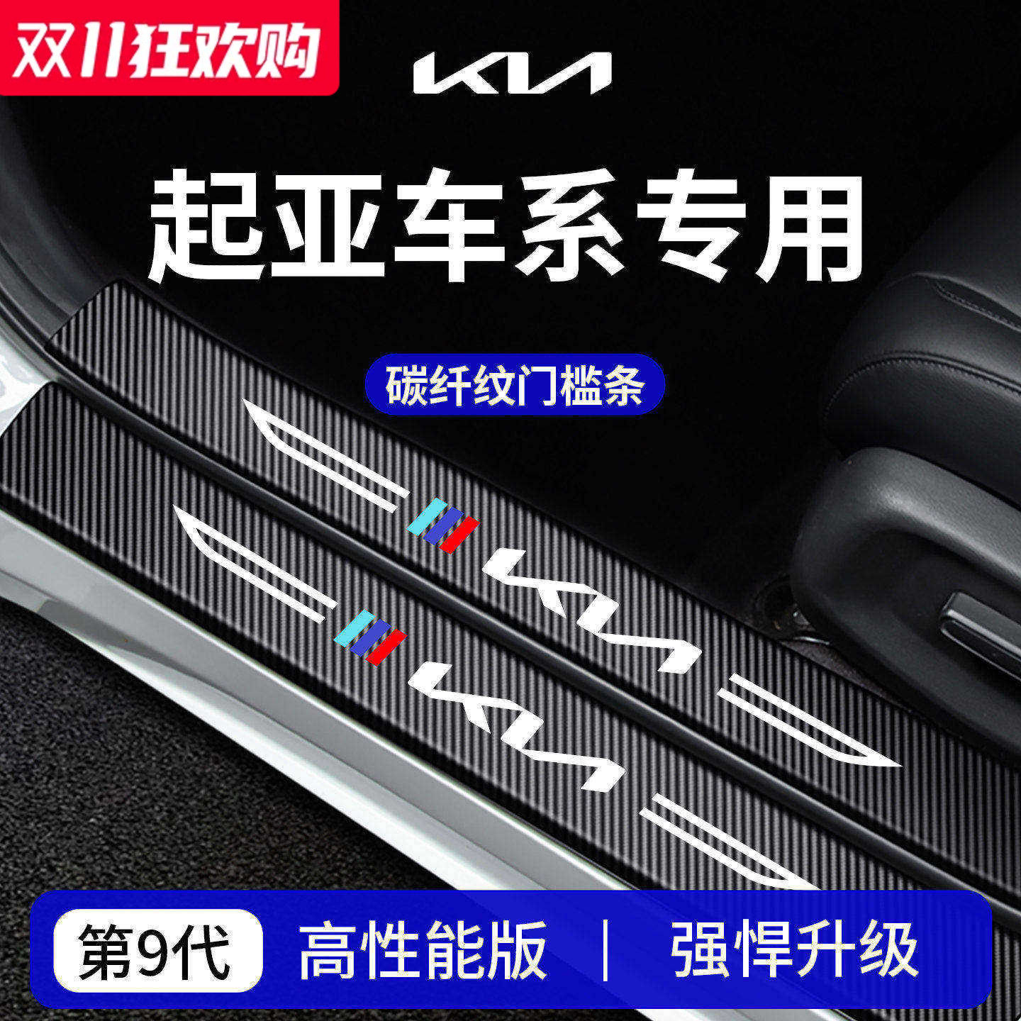 【官方正品】专用起亚加厚门槛条