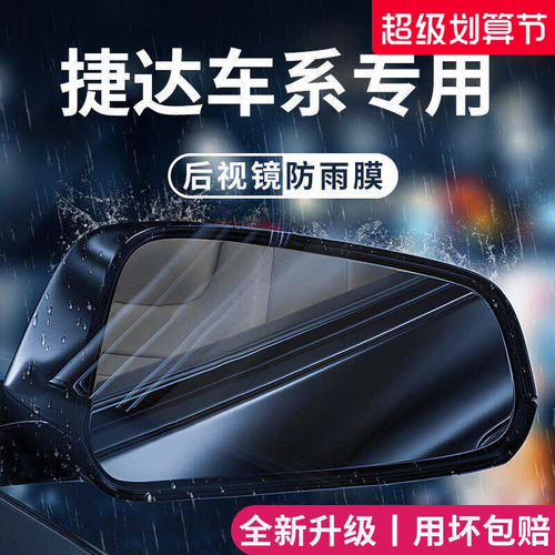 官方正品丨适用于捷达车系防雨膜
