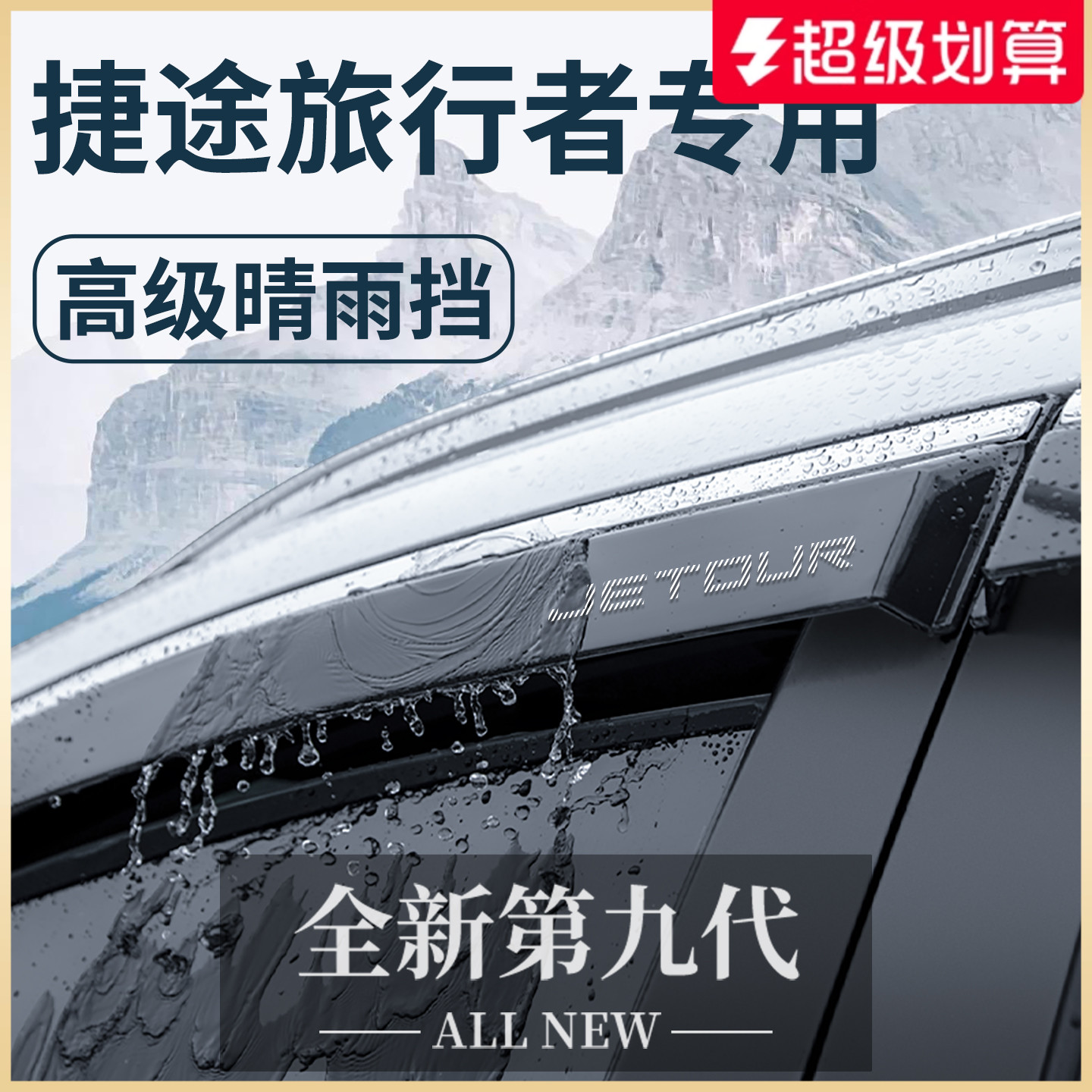 【官方正品】旅行者加厚晴雨挡