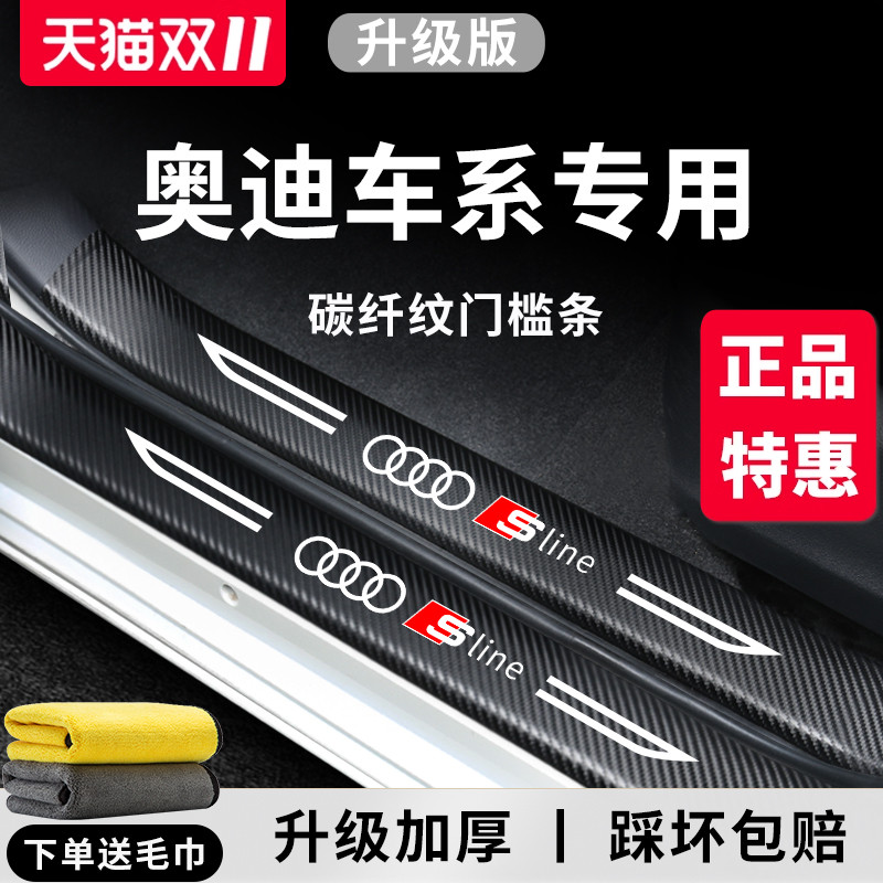 官方正品丨奥迪车系加厚门槛条