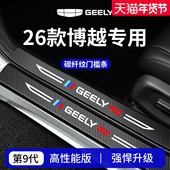 适用26款 25吉利新博越L用品PRO大全COOL脚踏板门槛条X保护防踩贴