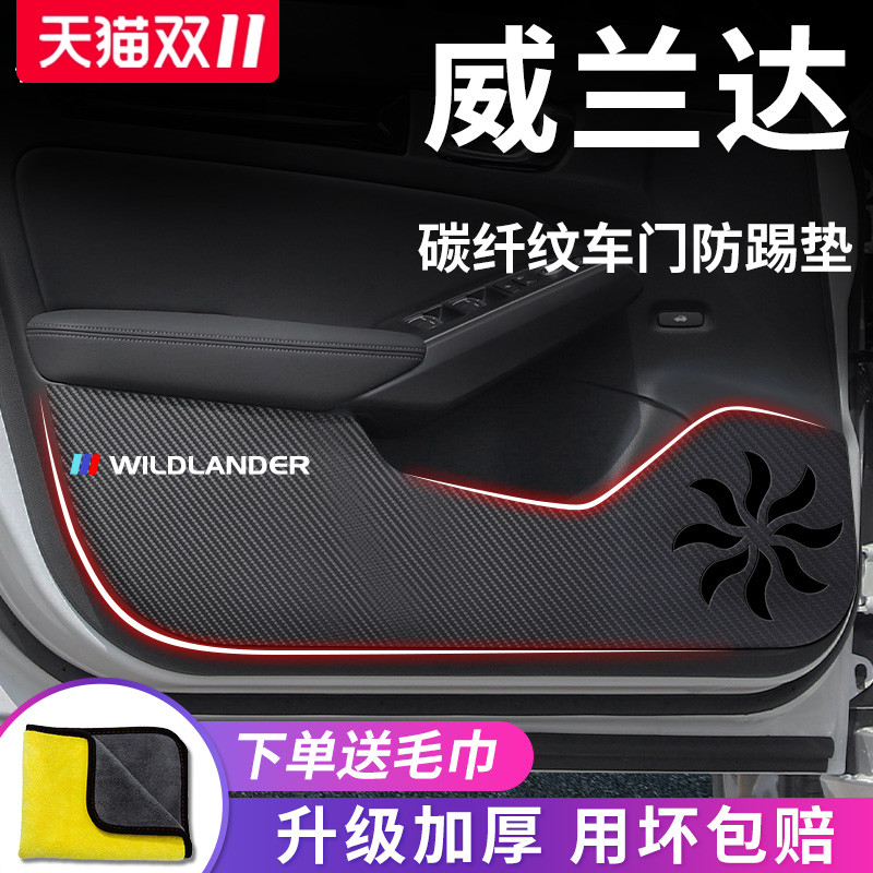丰田【威兰达】专用车门防踢垫