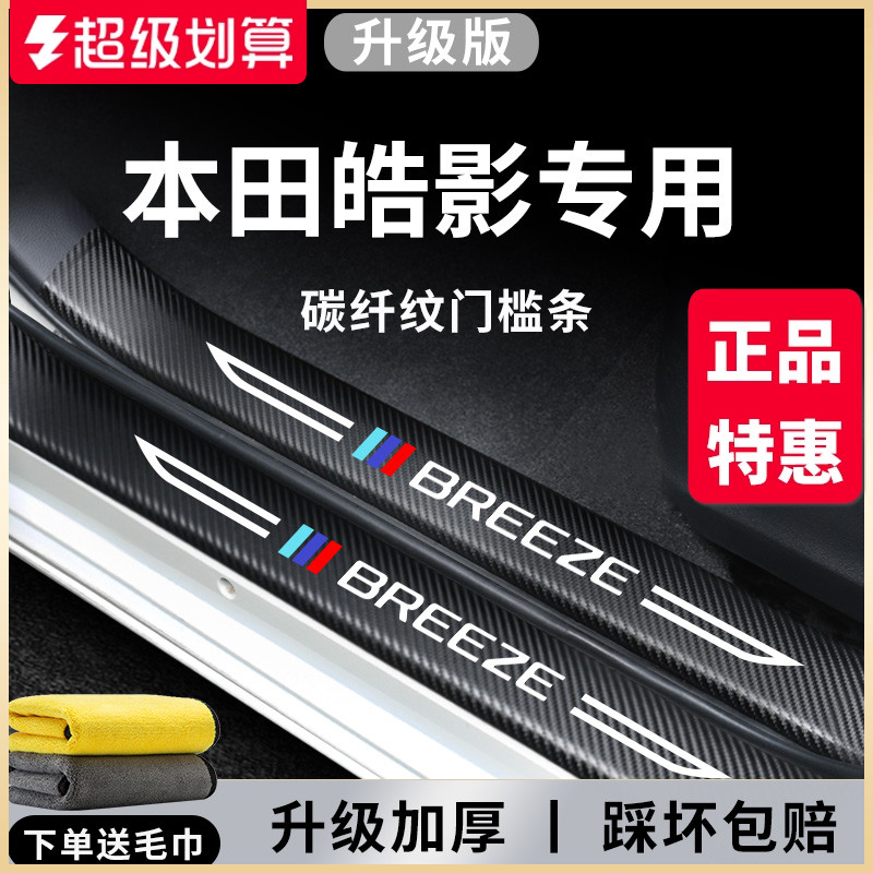 官方正品丨专用皓影加厚门槛条