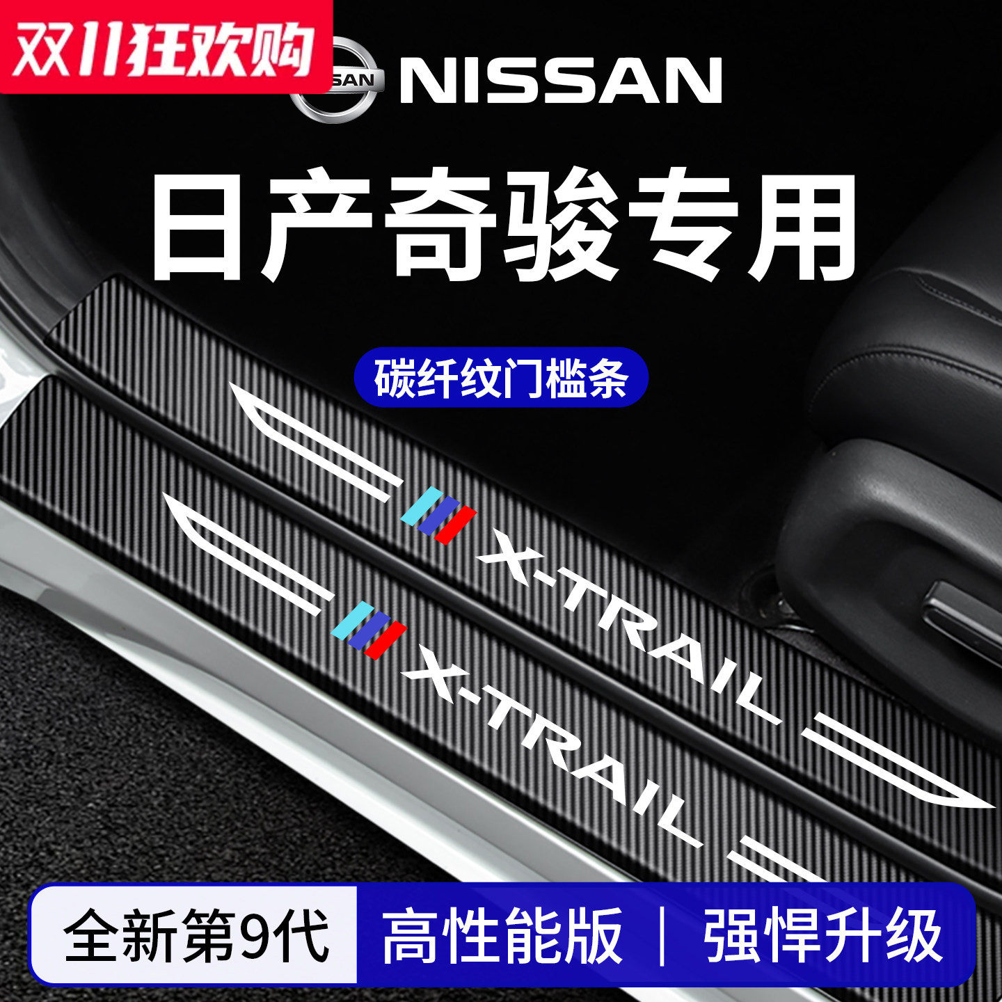 官方正品丨适配奇骏加厚门槛条
