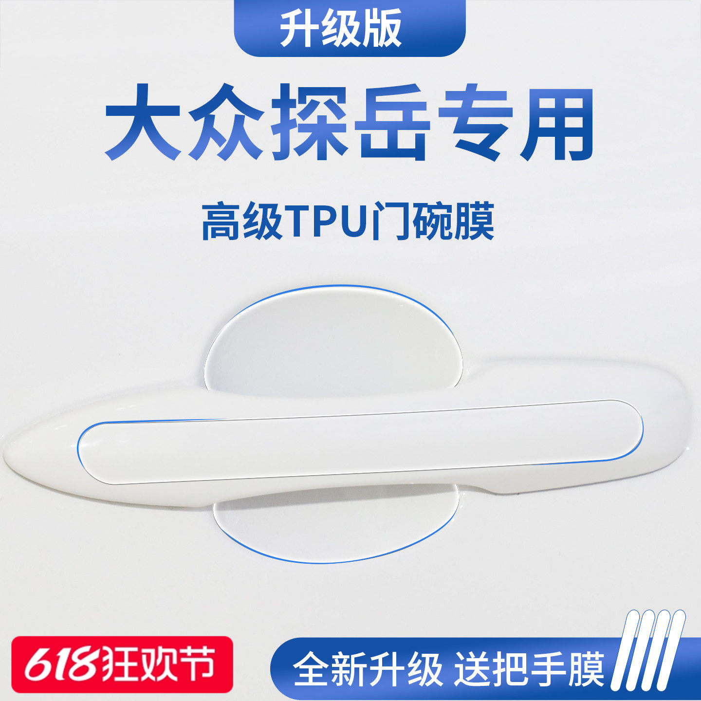 适用于26款大众探岳L车门把手防刮贴保护300/330门碗膜拉手