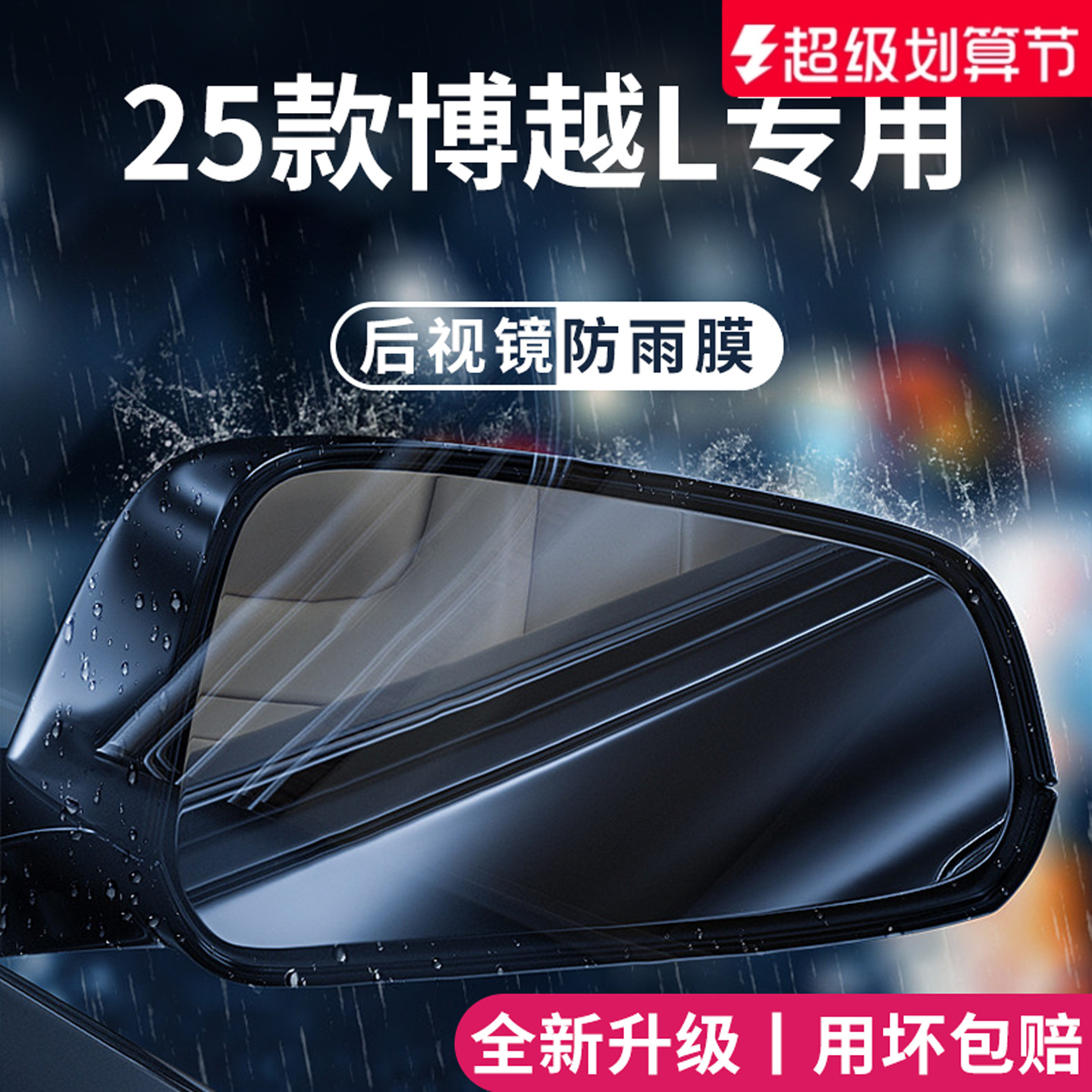 【官方正品】适用于博越L防雨膜