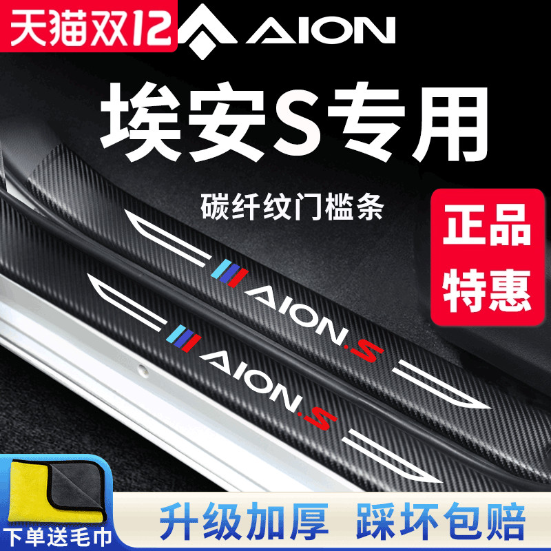 官方正品丨埃安S加厚门槛条
