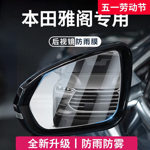 官方正品丨适用于雅阁加厚防雨膜