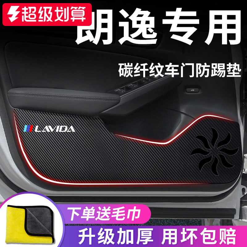 官方正品丨适用于大众朗逸防踢垫