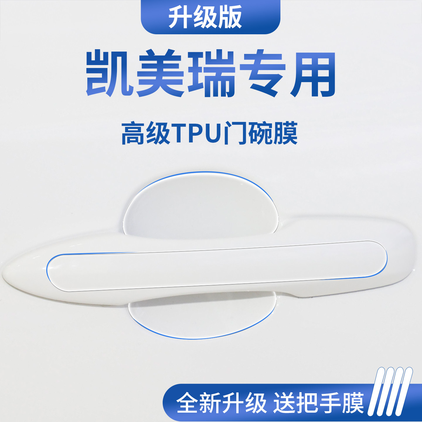 适用于丰田凯美瑞九代9八代8七代7车门把手防刮贴保护门碗膜拉手