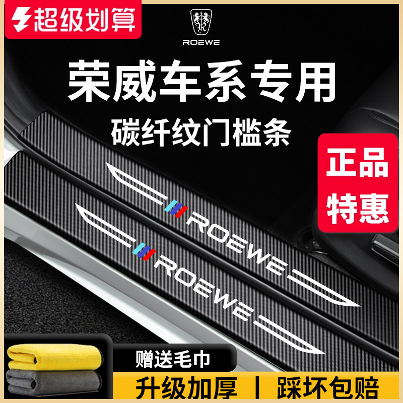 【官方正品】荣威车系加厚门槛条