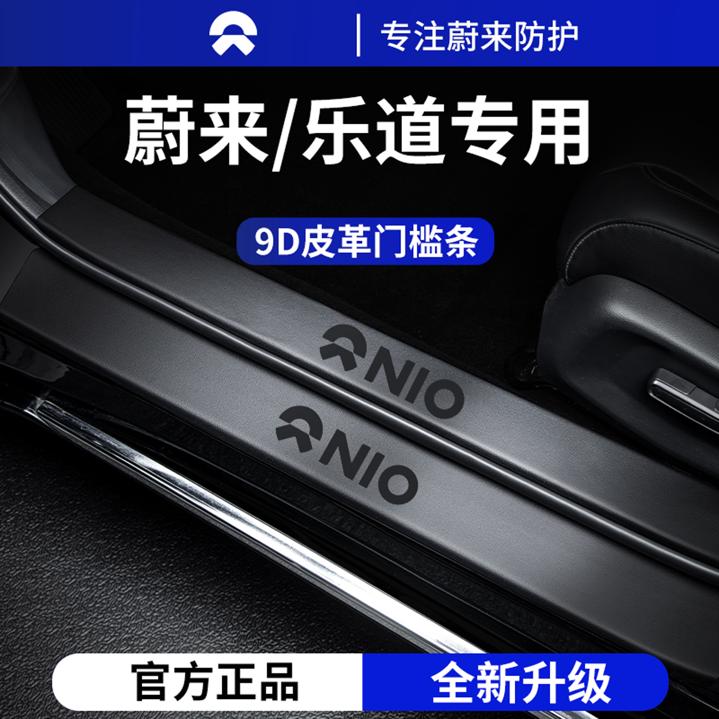官方正品丨适用于蔚来车系门槛条