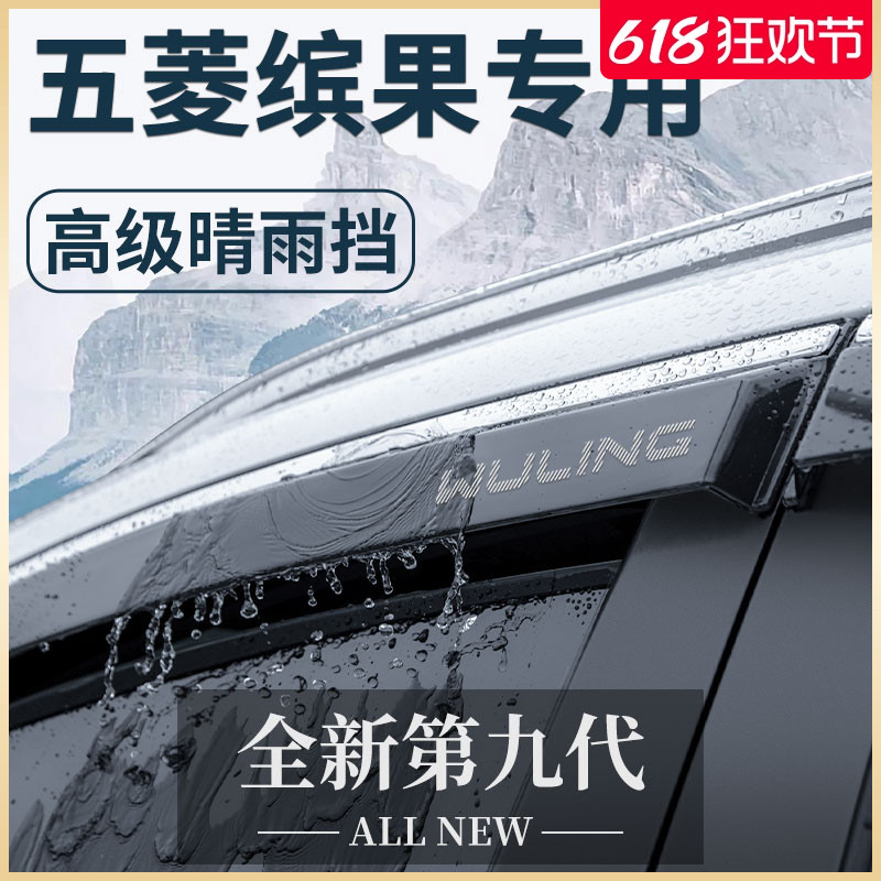 专用五菱缤果汽车用品宾果改装配件晴雨挡车窗雨眉防雨挡雨板PLUS