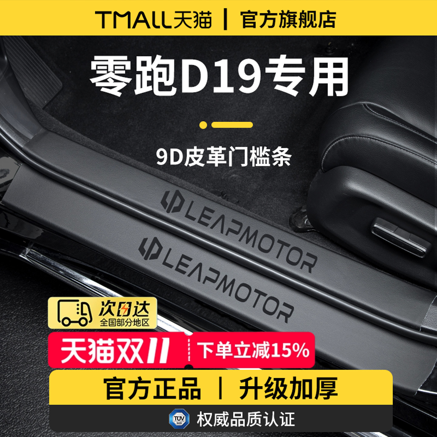 官方正品丨适用于零跑D19门槛条