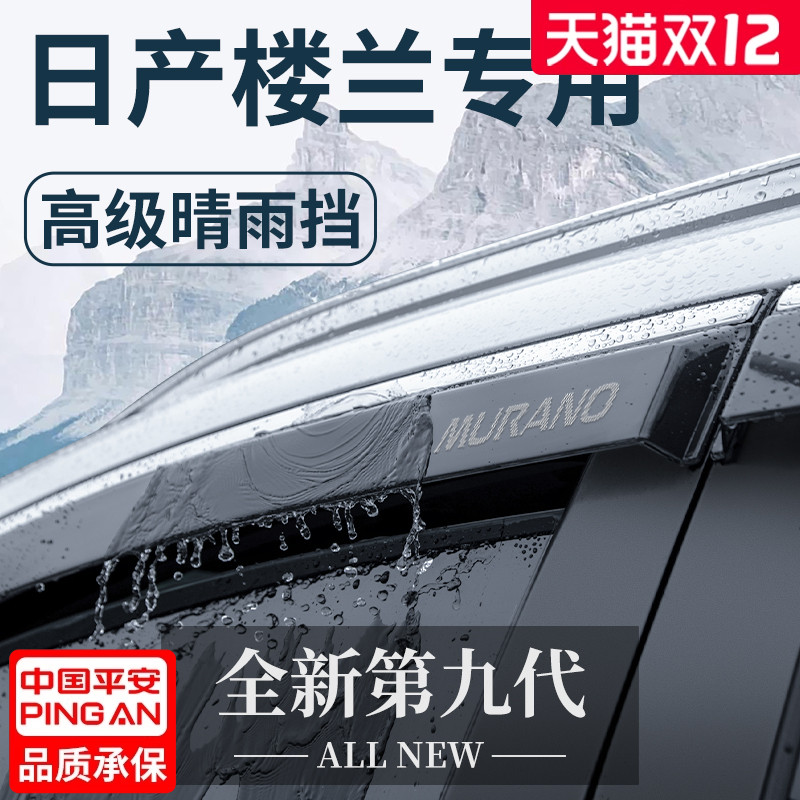 【官方正品】专用楼兰加厚晴雨挡