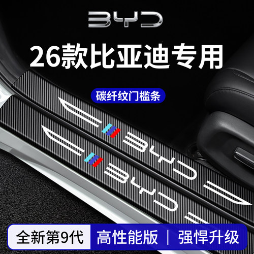 官方正品丨专用秦PLUS加厚门槛条