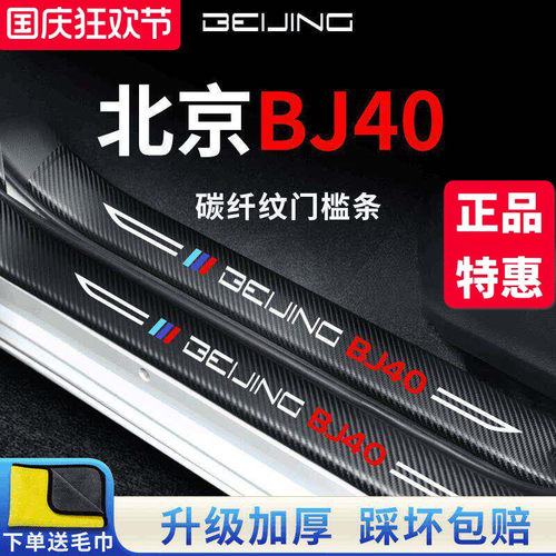 【官方正品】北京BJ40加厚门槛条