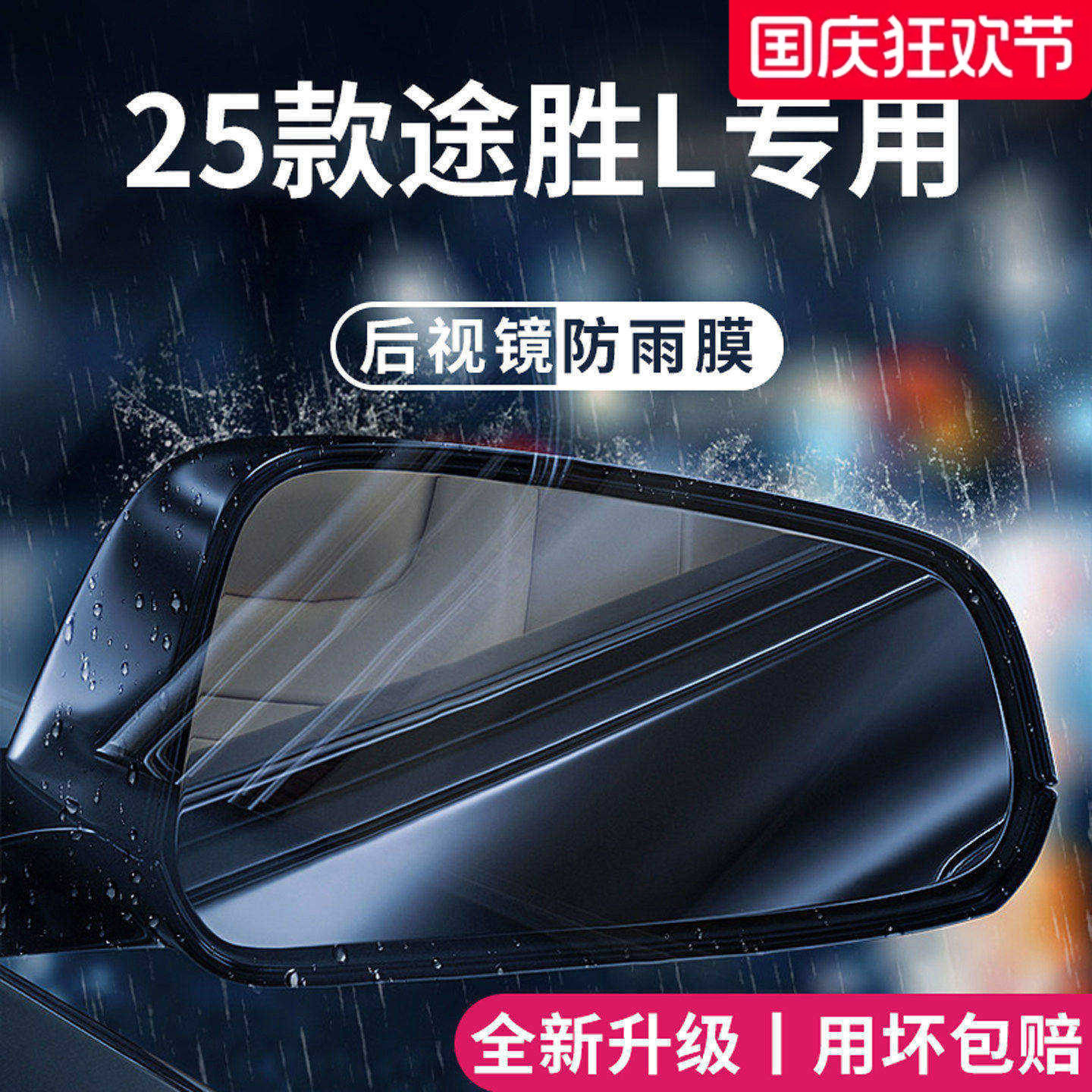 【官方正品】适用于途胜L防雨膜
