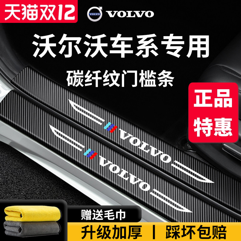 【官方正品】适配沃尔沃门槛条
