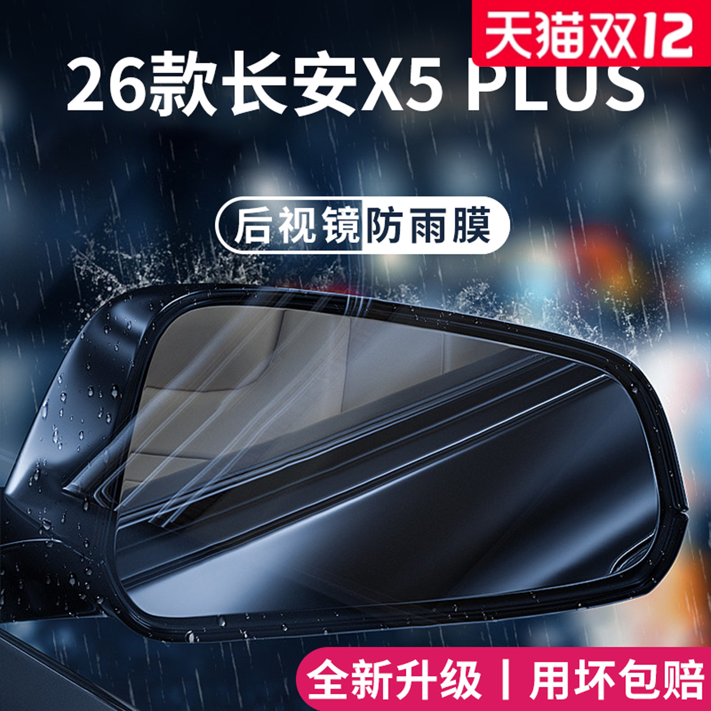 适用于长安X5PLUS加厚防雨膜