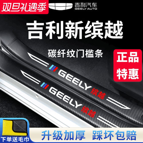 官方正品丨适配缤越加厚门槛条