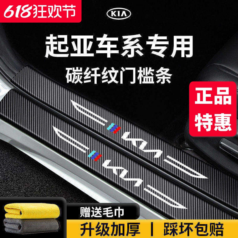 起亚奕跑赛图斯狮铂拓界EV5福瑞迪K3智跑ACE焕驰K2门槛条保护K5
