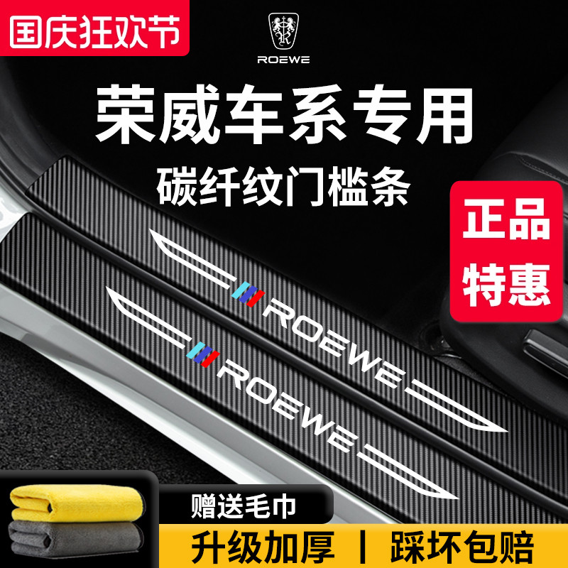 【官方正品】荣威车系加厚门槛条
