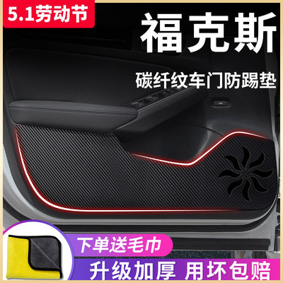 福特福克斯专用车门防踢垫