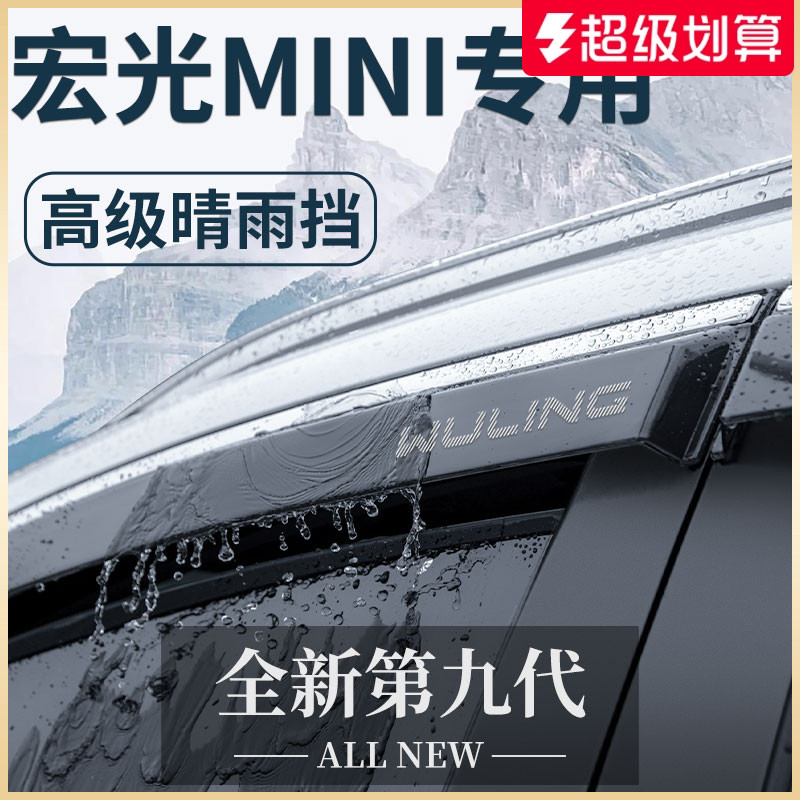 【官方正品】宏光MINI加厚晴雨挡