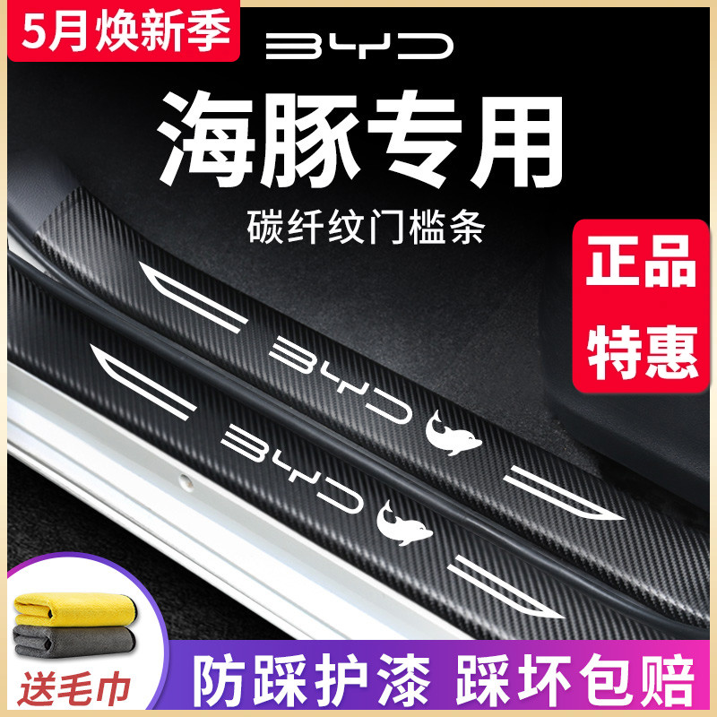 比亚迪海豚专用汽车内用品内饰装饰改装配件车载好物全包围脚垫