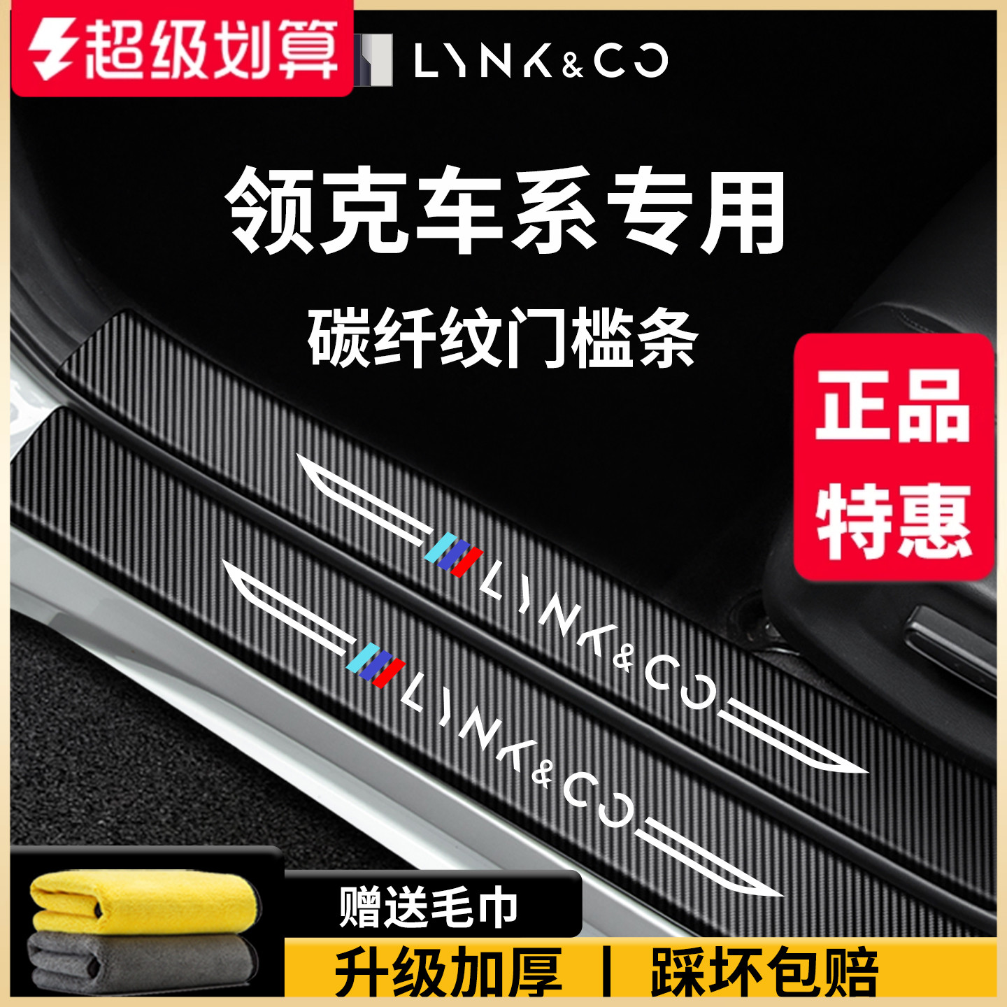 【官方正品】适配领克车系门槛条