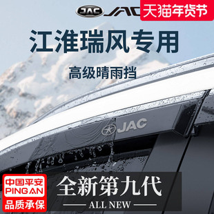 江淮瑞风S3/M3/M4/M5晴雨挡雨眉全车配件大全汽车窗户挡雨板防雨