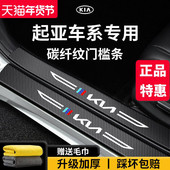 起亚奕跑赛图斯狮铂拓界EV5福瑞迪K3智跑ACE焕驰K2门槛条保护K5