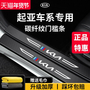 起亚奕跑赛图斯狮铂拓界EV5福瑞迪K3智跑ACE焕驰K2门槛条保护K5