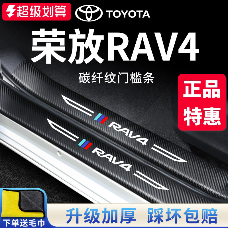 官方正品丨专用荣放RAV4门槛条