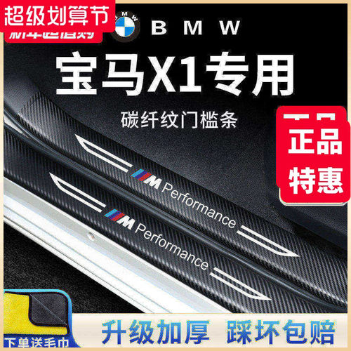【官方正品】宝马X1加厚版门槛条