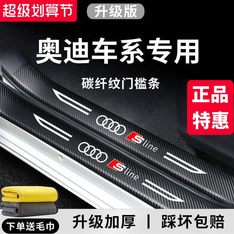 官方正品丨奥迪车系加厚门槛条