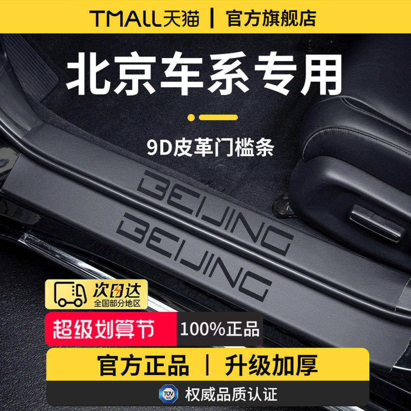 官方正品丨适用于北京车系门槛条