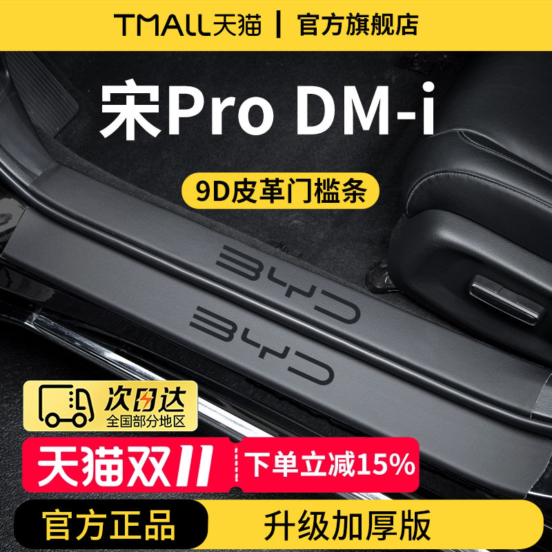 官方正品丨适用于宋PRO门槛条