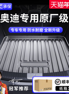 适用于2026款奥迪A6L/Q5L/A4L/A3/A3L/A5L/Q3/A7L/Q6/Q7后备箱垫